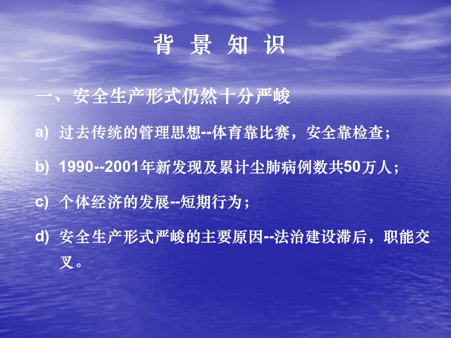 OHSAS18001职业卫生安全管理体系标准讲义(安全)-课件.ppt_第3页