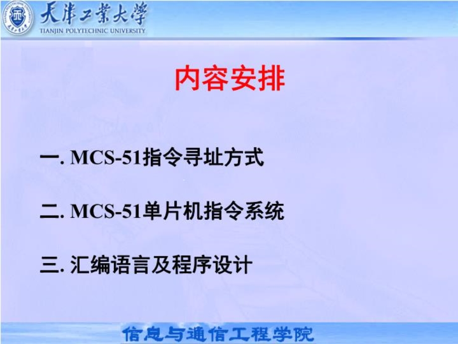 MCS-51单片机指令系统及程序设计课件.ppt_第2页