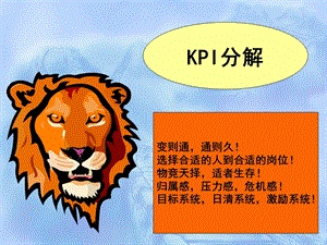 KPI分解-参考课件.ppt