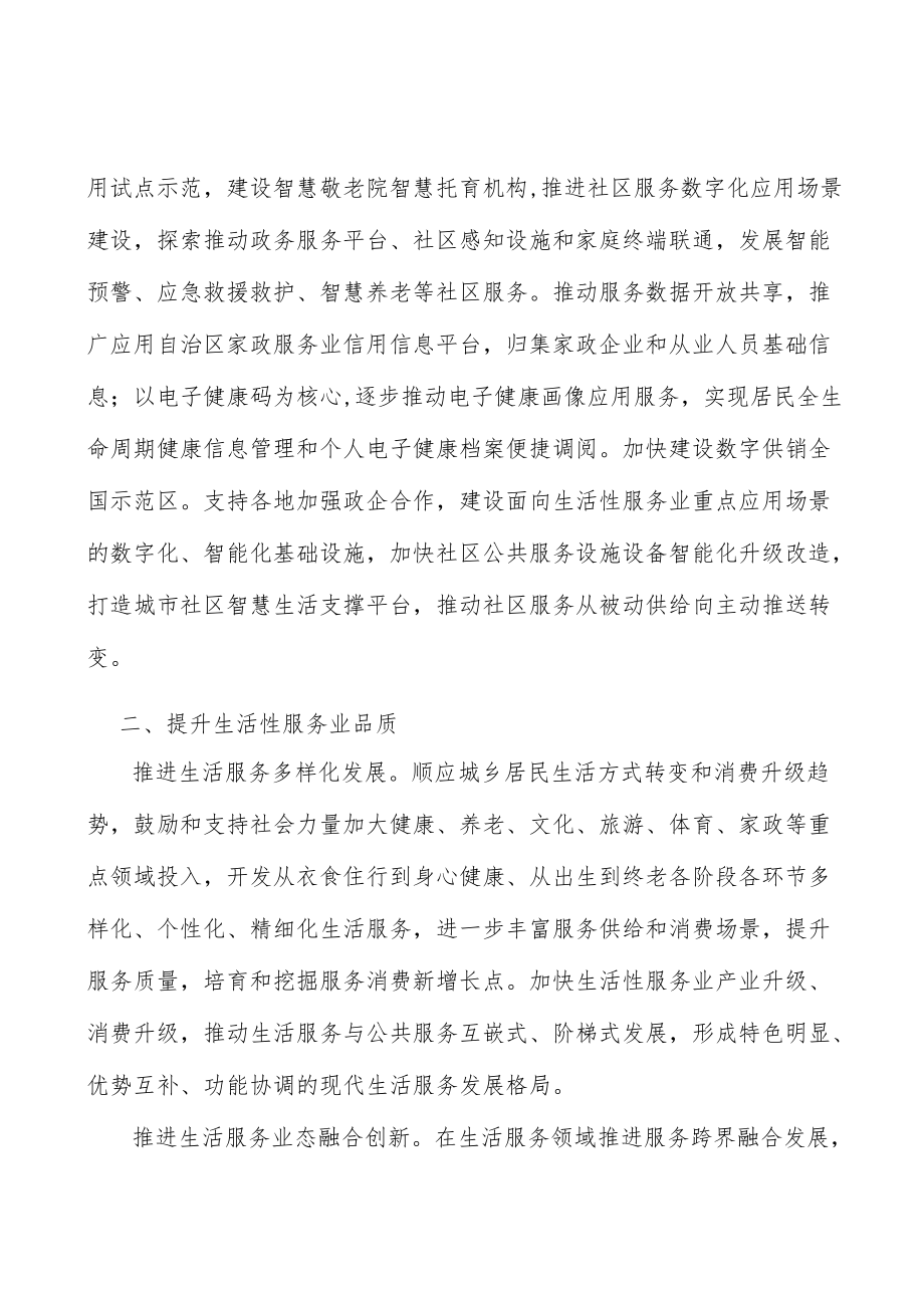 推动数字化赋能生活服务实施方案.docx_第2页