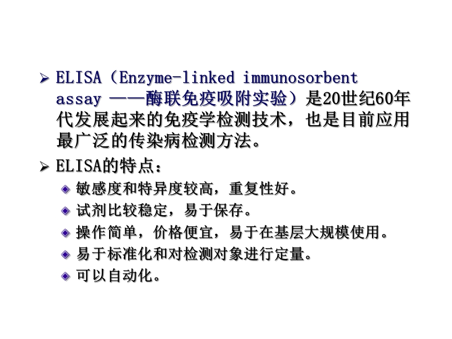 ELISA的基本原理和质量控制课件.ppt_第2页