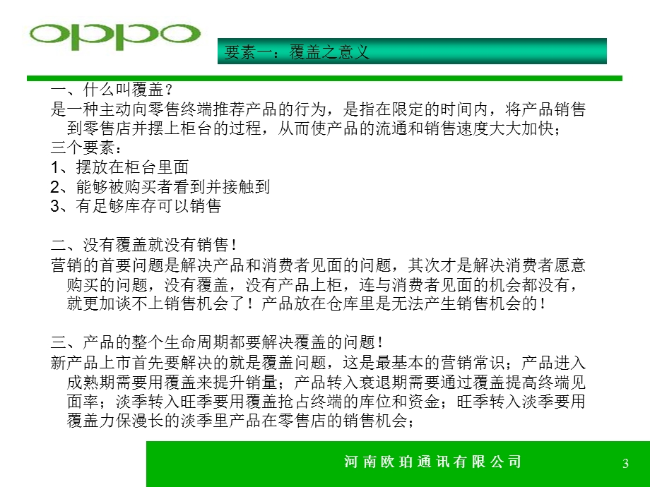 oppo手机零售店管理八大要素课件.ppt_第3页