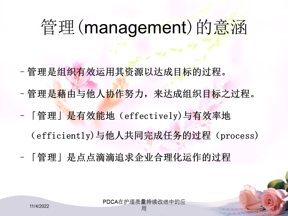 PDCA在护理质量持续改进中的应用.ppt_第2页