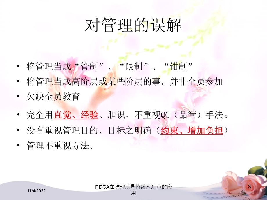 PDCA在护理质量持续改进中的应用.ppt_第3页