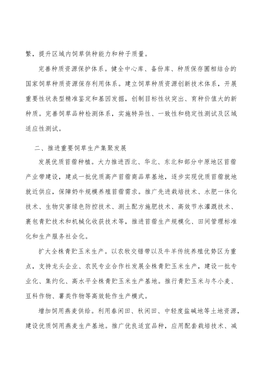 扶持专业化饲草生产性服务组织行动计划.docx_第2页