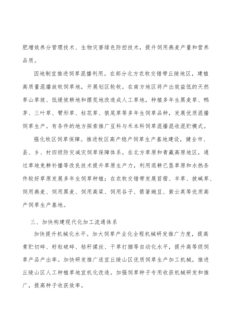 扶持专业化饲草生产性服务组织行动计划.docx_第3页