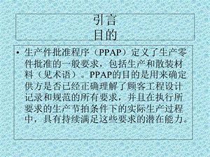 PPAP文件编制培训课件.ppt