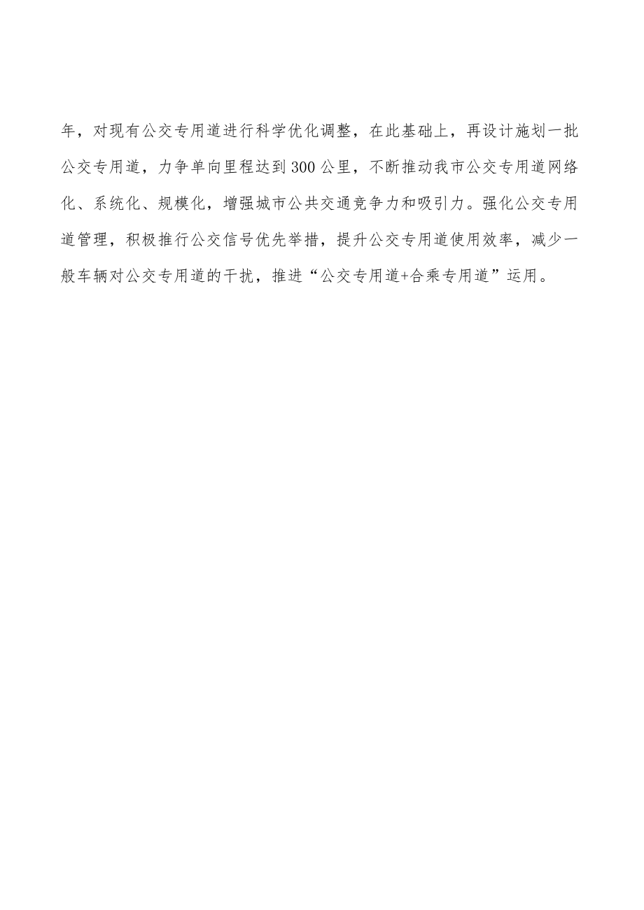 推动公交优先设施成环成网.docx_第3页