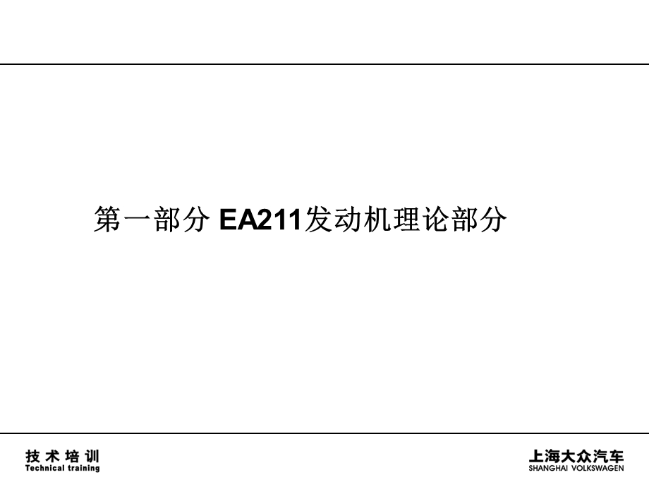 EA211-6系列发动机技术培训课件.ppt_第3页