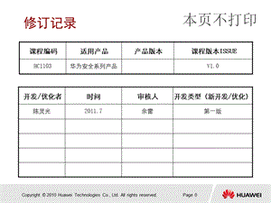 HCNA-第十二章华为安全产品介绍课件.ppt