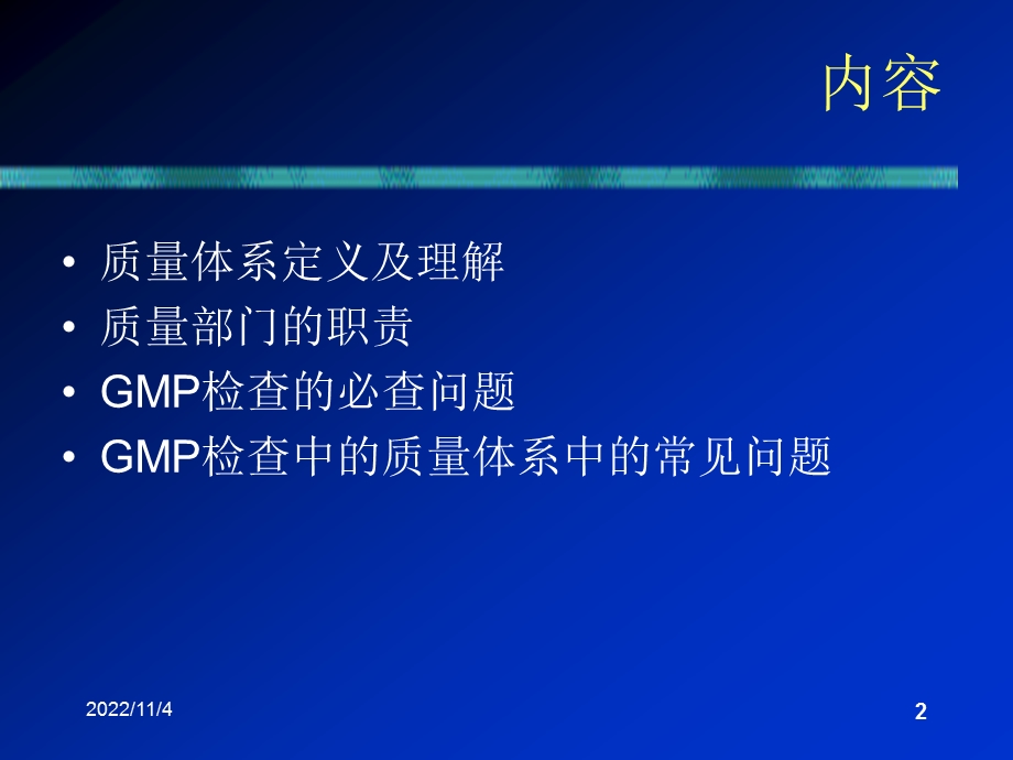 GMP质量管理系统详解课件.ppt_第2页