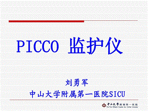 picco(护理讲课)课件.ppt