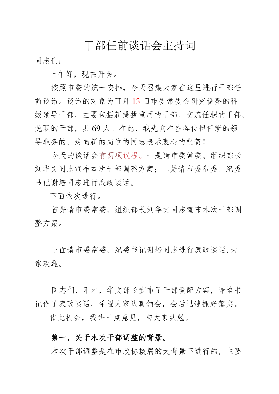 干部任前谈话主持词二.docx_第1页