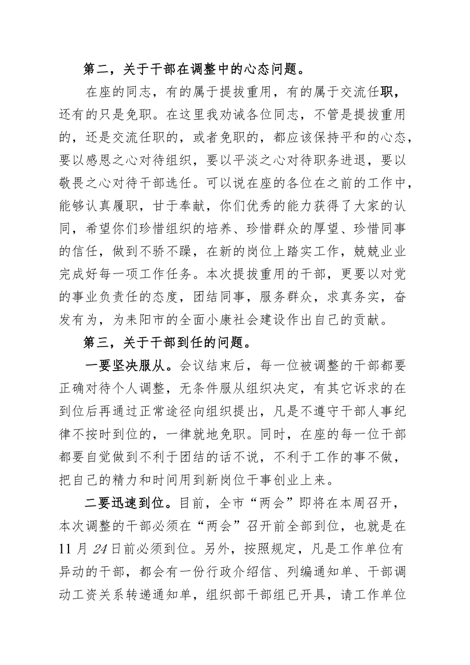 干部任前谈话主持词二.docx_第3页