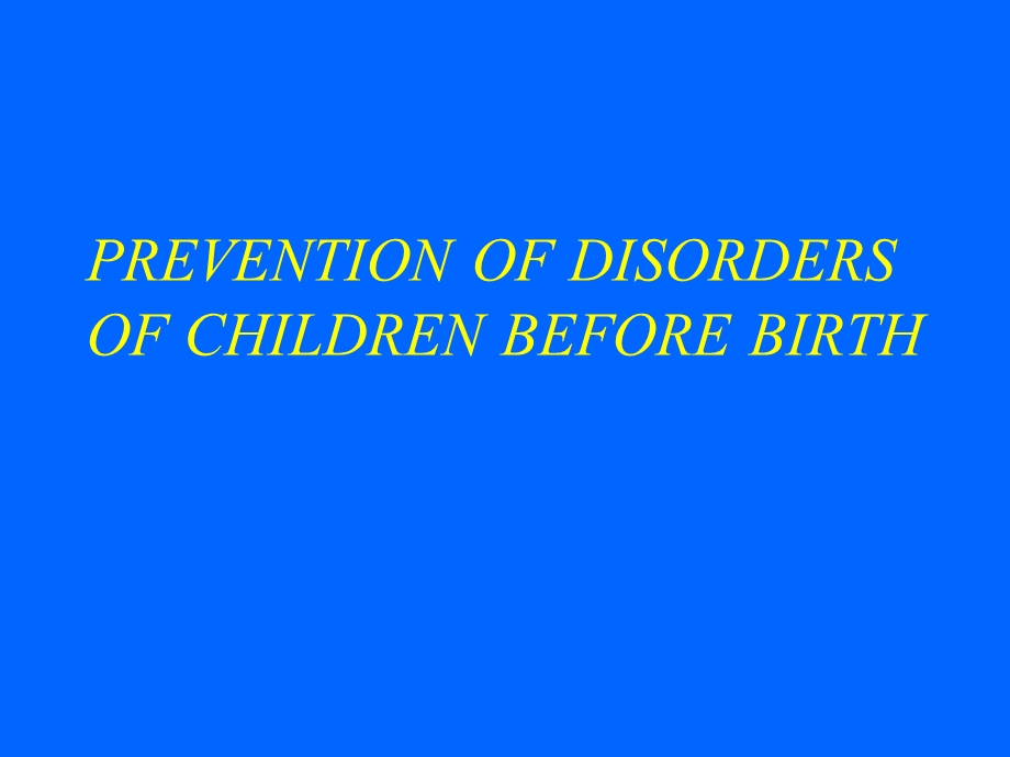 PREVENTION-OF-BIRTH-DEFECTS预防出生缺陷课件.ppt_第1页