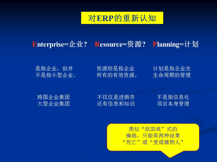 ERP的认知与核心思想课件.ppt_第3页