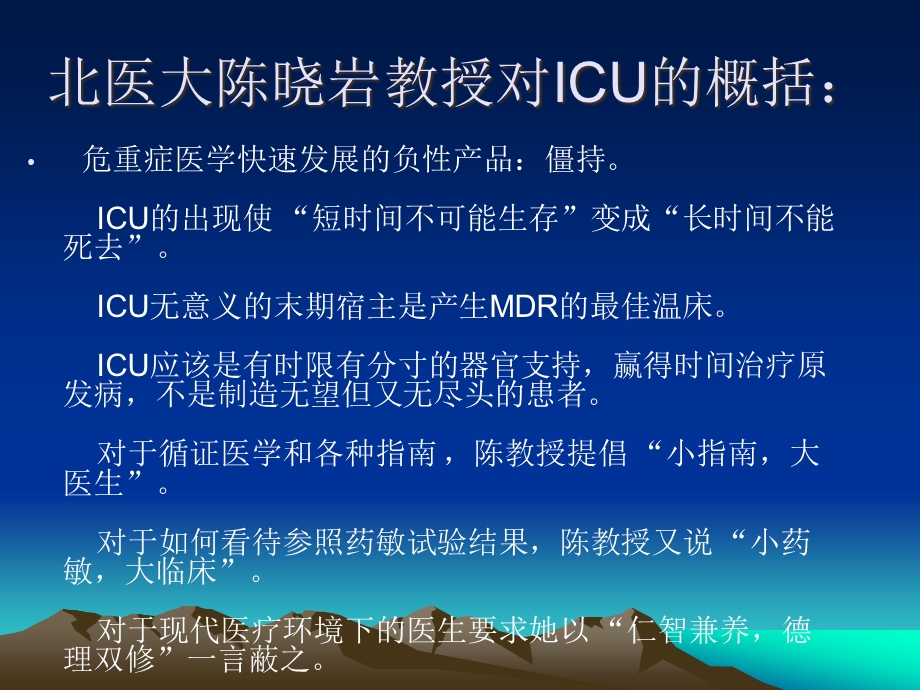 ICU的感染控制控制及相关预防措施课件.ppt_第3页