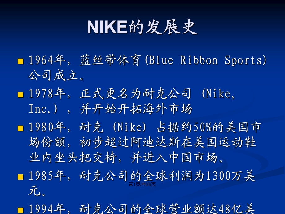 NIKE的成功之路学习教案课件.pptx_第2页