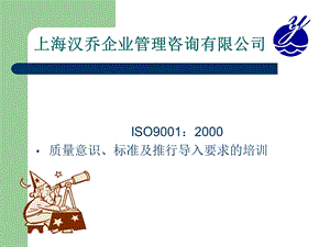 ISO9001标准及意识导入培训课件.ppt