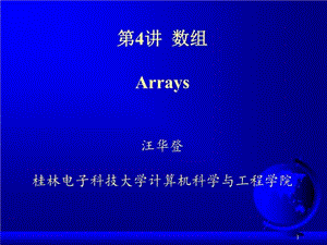 java-数组-(课件精选).ppt