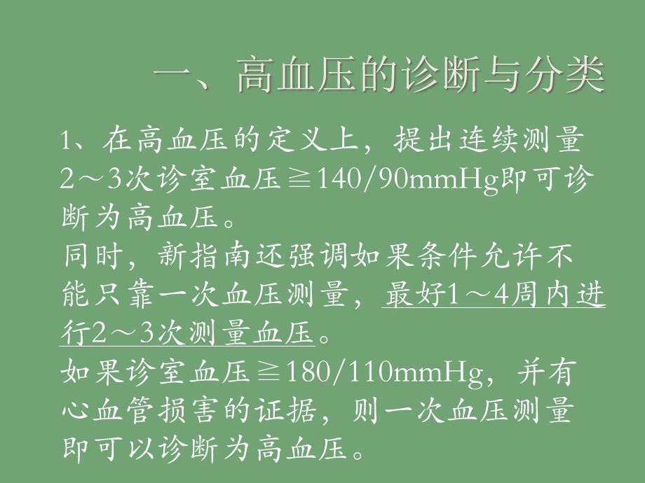 ISH全球高血压实践指南课件.ppt_第3页