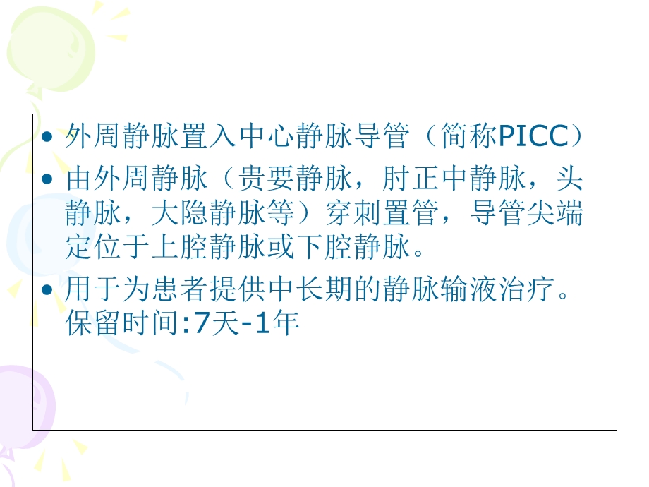 PICC学习汇报解析课件.ppt_第3页