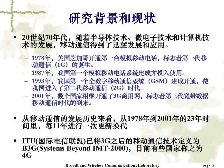 OFDM与OFDMA系统中的同步技术研究课件.ppt_第2页