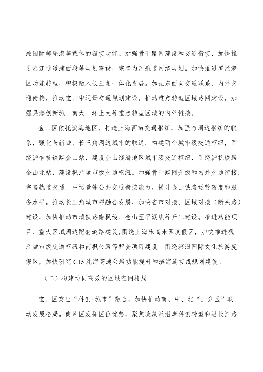 推动制造业从“基础性”到“战略性”跃变实施方案.docx_第2页