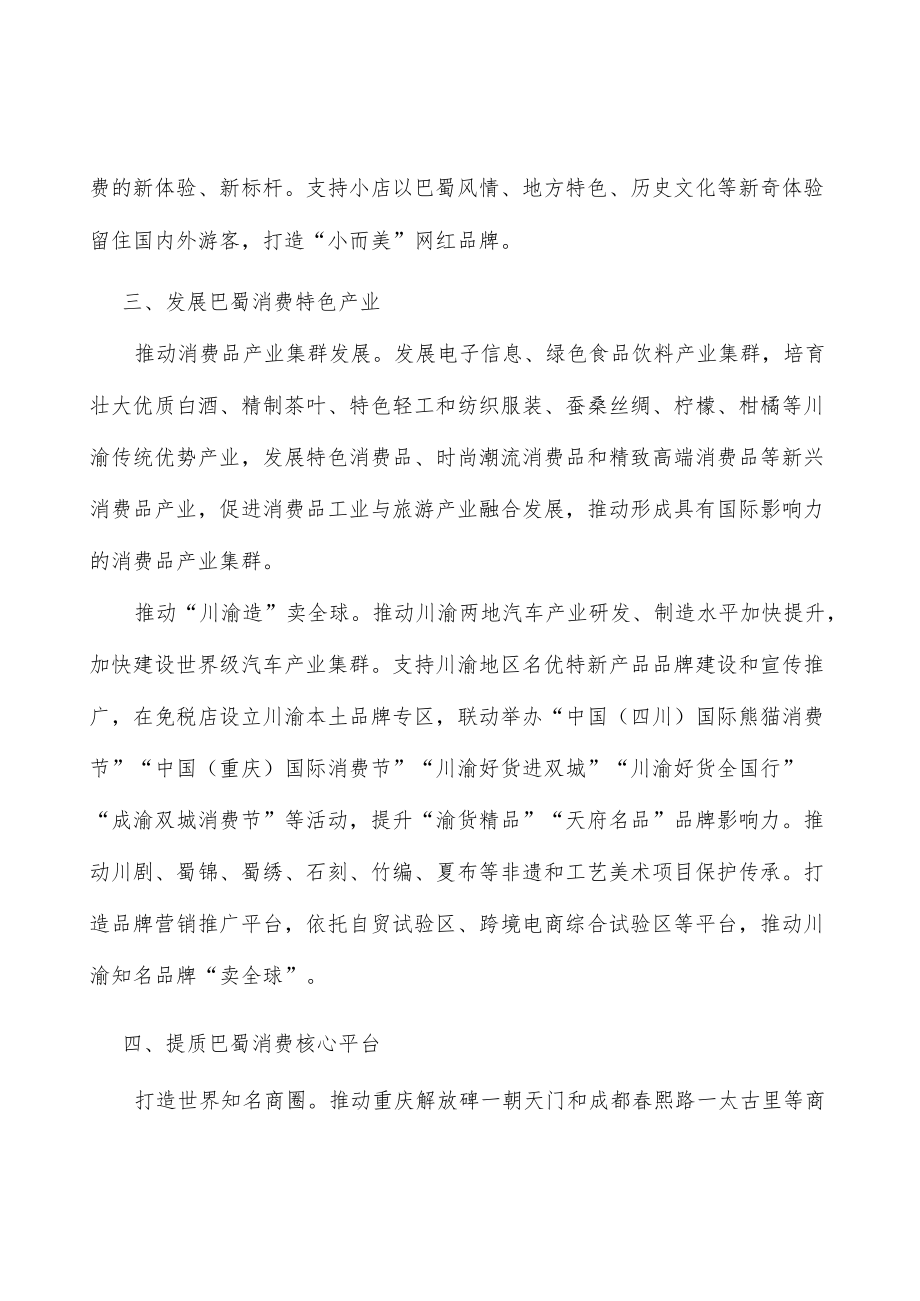 打造国际消费核心承载地实施方案.docx_第2页