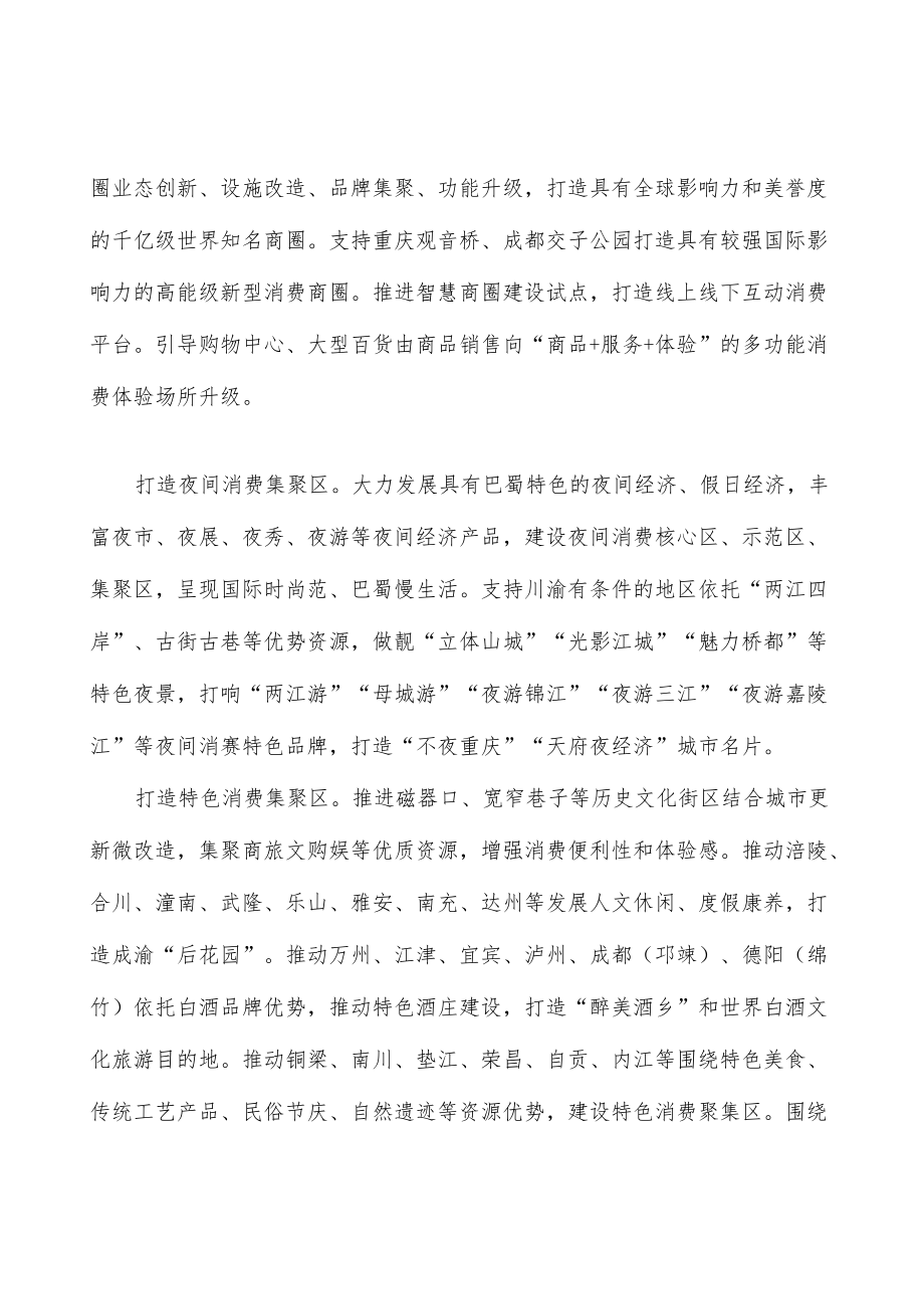 打造国际消费核心承载地实施方案.docx_第3页