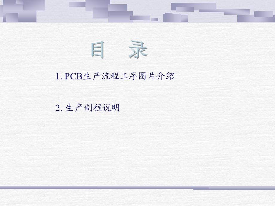 PCB培训教材(-34张)课件.ppt_第2页