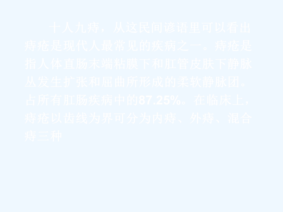 PPH术前术后护理课件.ppt_第3页