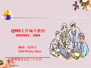 ISO9001文件编写教材(-53张)课件.ppt