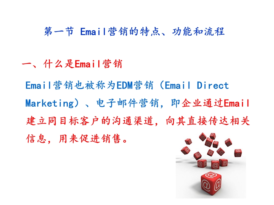 Email营销及其在外贸中的应用课件.ppt_第2页