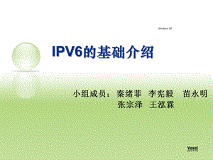 IPv6基础简介解析课件.ppt