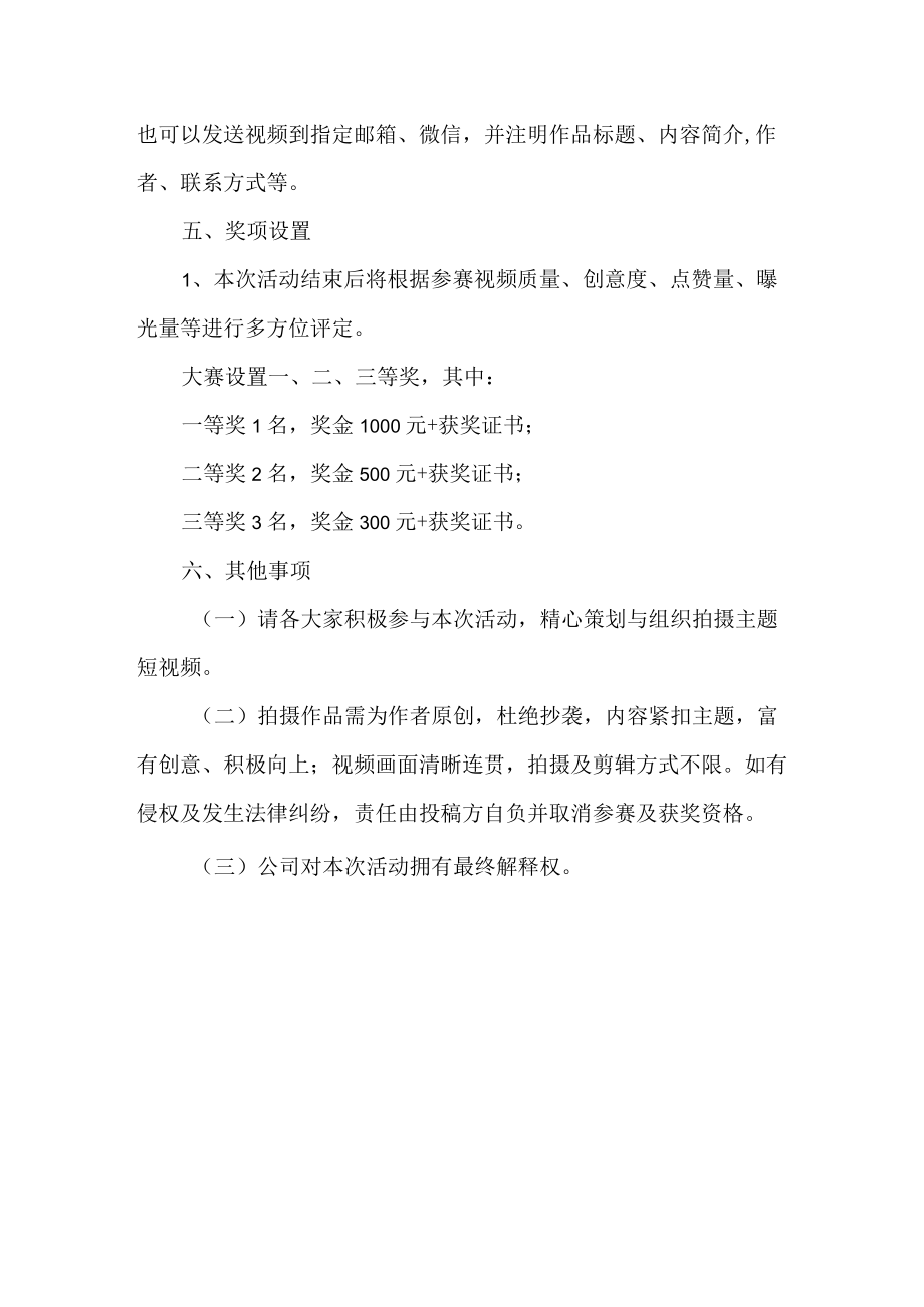 开展“抗击疫情 我们在一起”抖音短视频大赛活动方案范文.docx_第2页