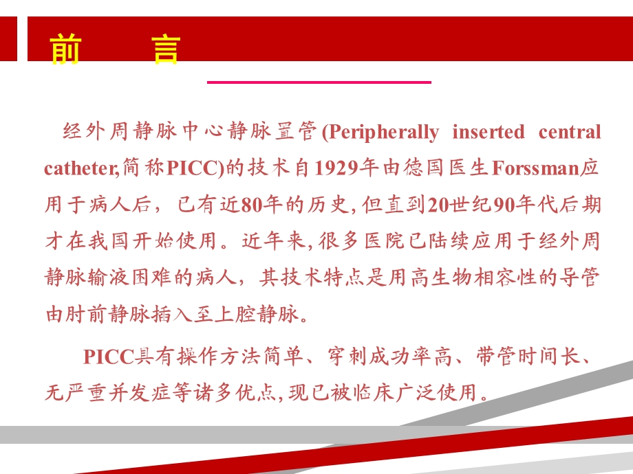 PICC常见并发症及处理课件.ppt_第3页