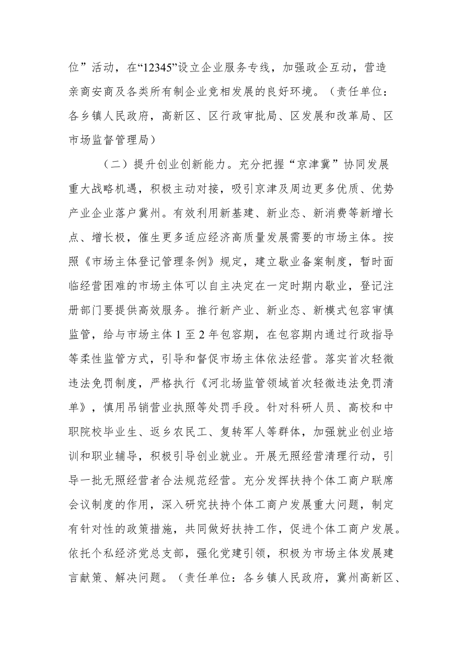 市场主体增量提质工作方案.docx_第2页