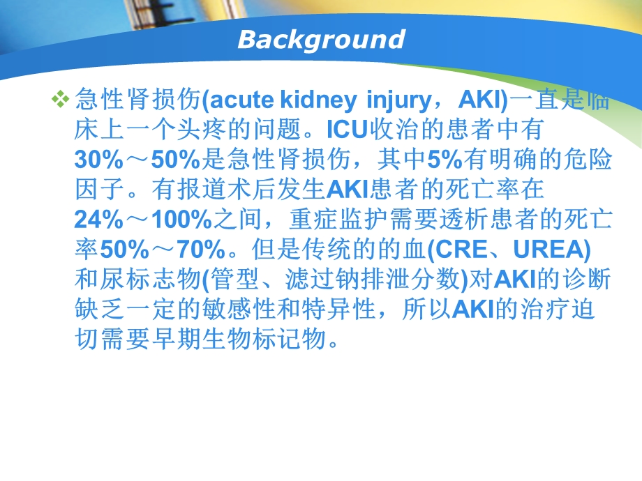 NGAL检测在临床中应用课件1.ppt_第2页