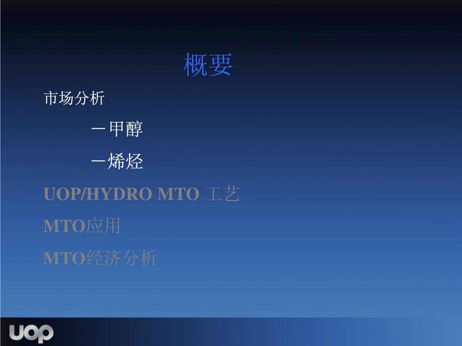 MTO工艺介绍UOP1_工作范文_办公应用_专区课件.ppt_第3页