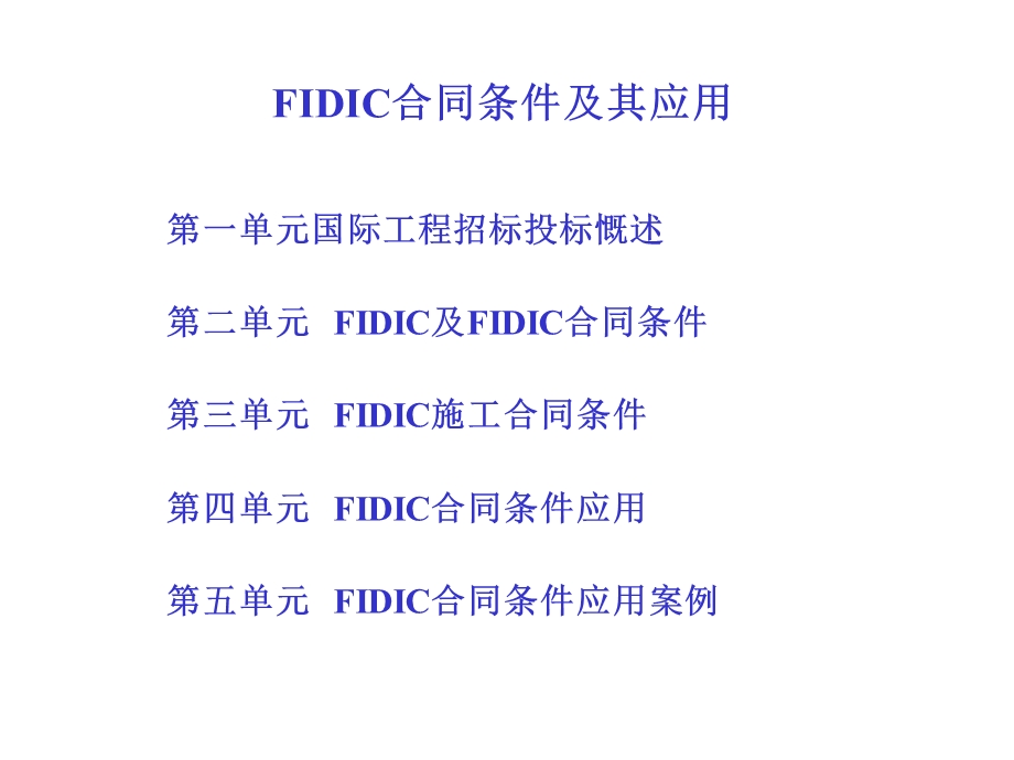 fidic合同条件及其应用(英)课件.ppt_第2页