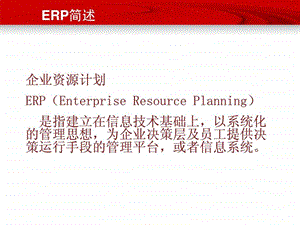 ERP沙盘模拟实验讲解课件.ppt