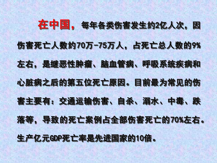 HSE体系推进讲座压制课件.ppt_第3页