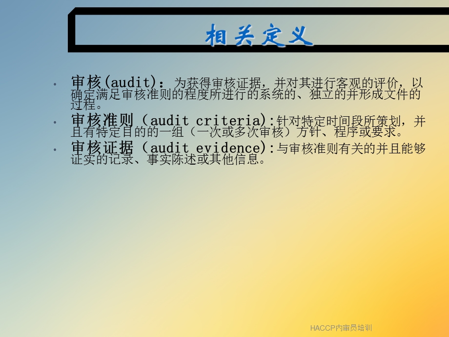 HACCP内审员培训课件.ppt_第2页