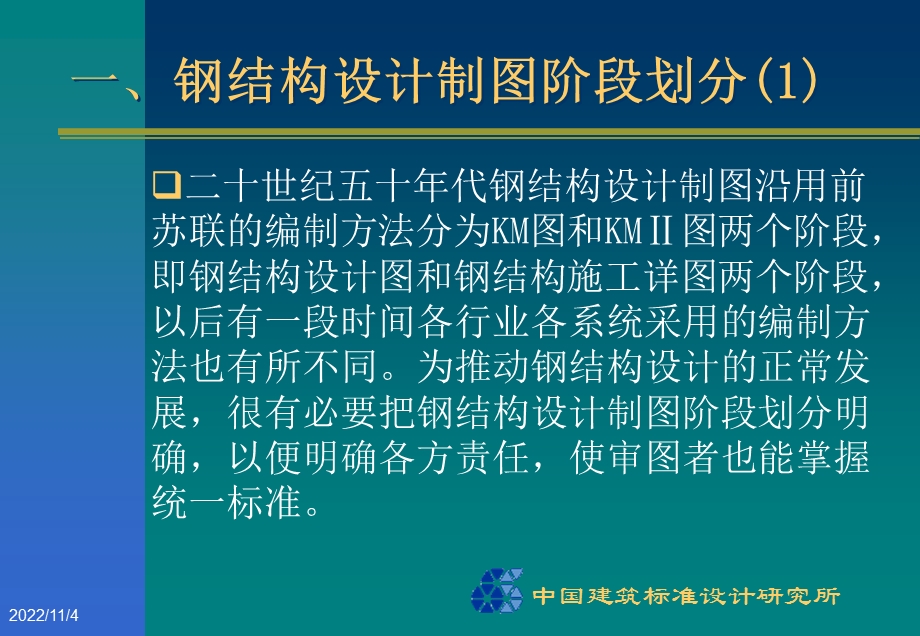 G钢筋结构设计制图深度和表示方法课件.ppt_第2页