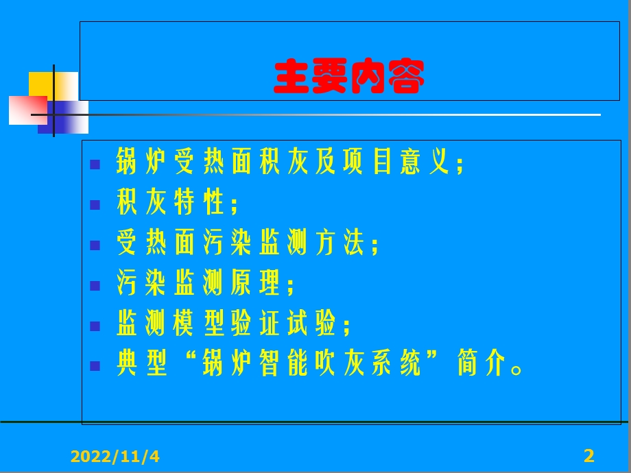 ISB智能吹灰系统课件.ppt_第2页