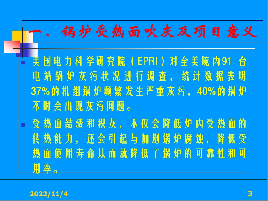 ISB智能吹灰系统课件.ppt_第3页