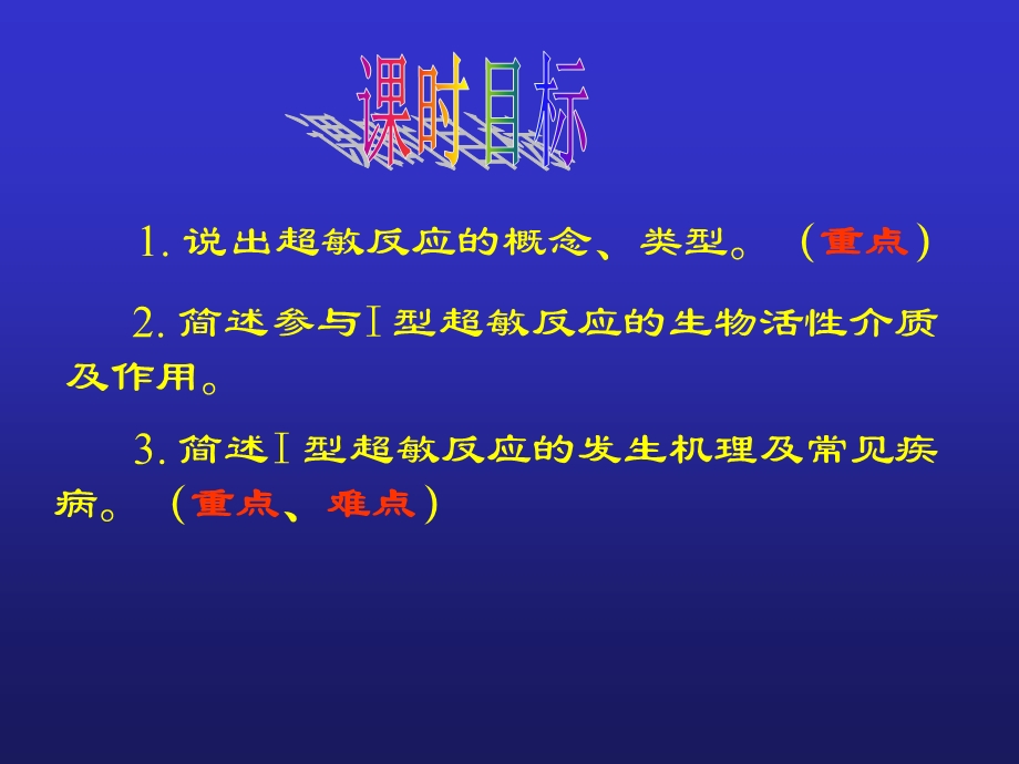 I型超敏反应课件.ppt_第3页