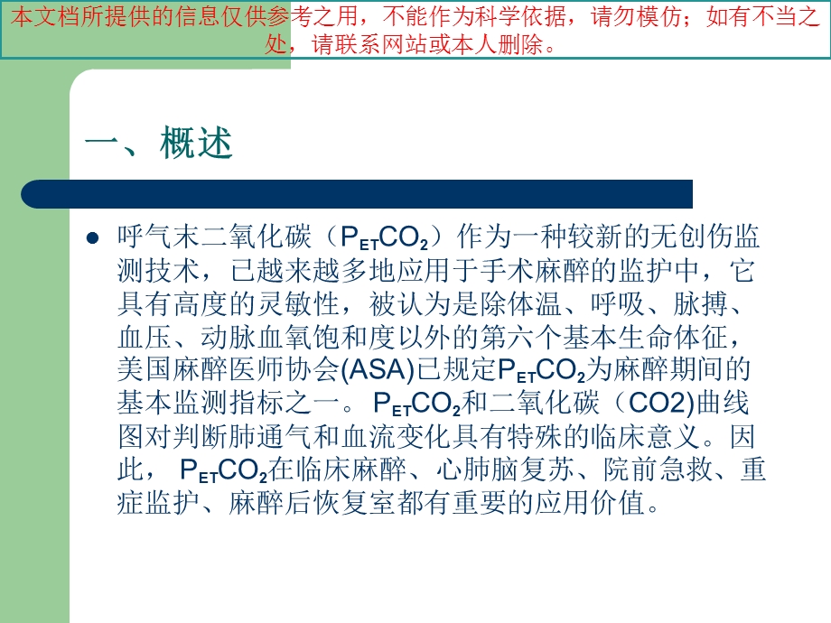 PETCO监测的临床意义培训课件.ppt_第2页