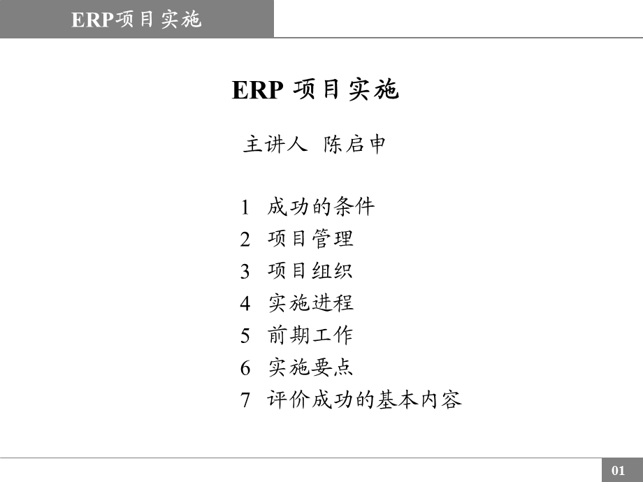 ERP实施讲解大全课件.ppt_第1页